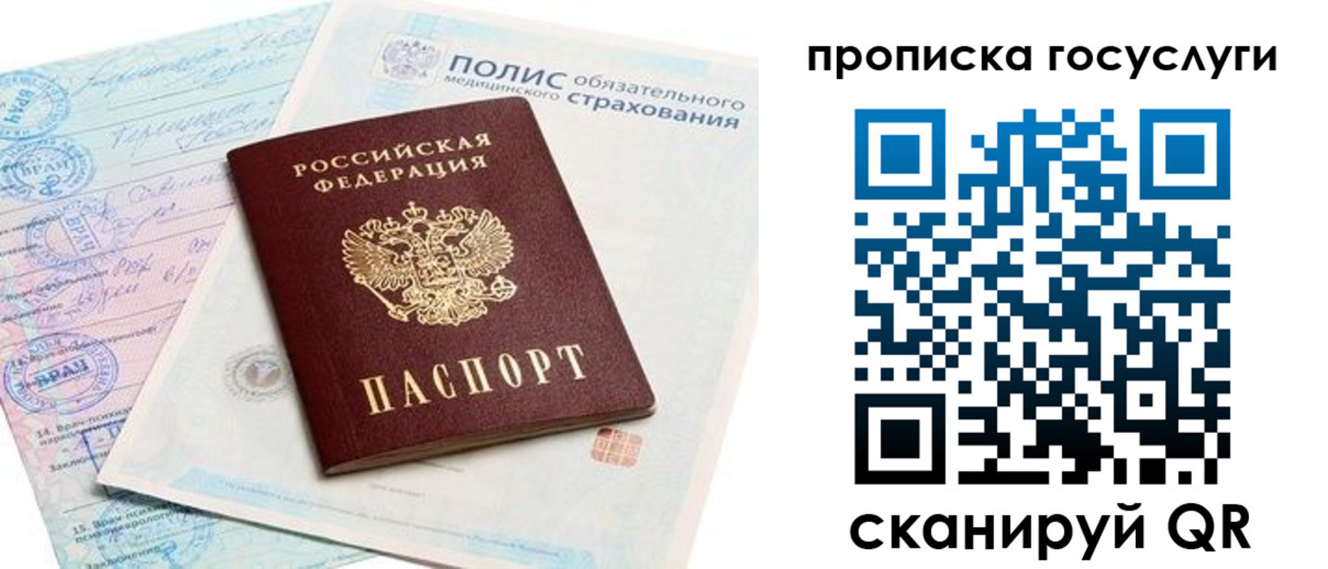 прописка ребенка в Калининграде