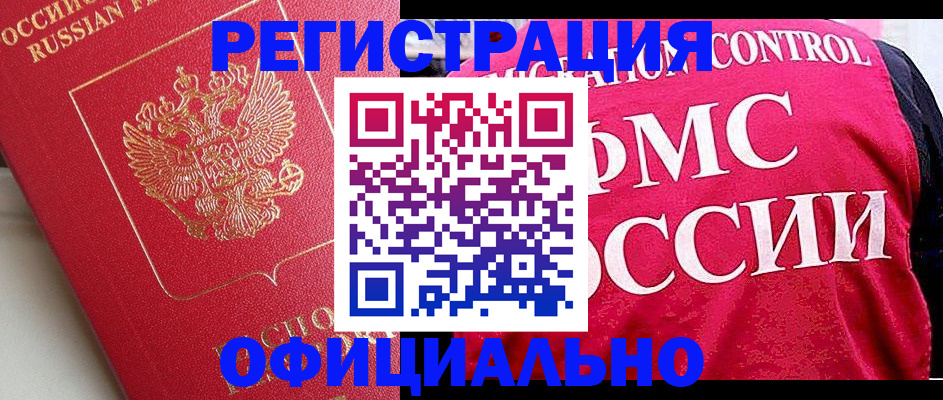 временная прописка в Калининграде