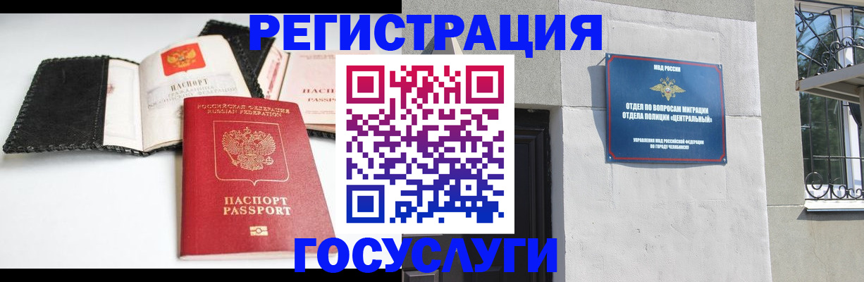 прописка в Калининграде